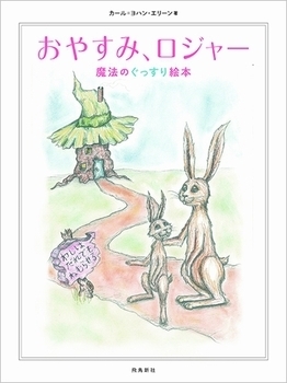おやすみロジャー.jpg