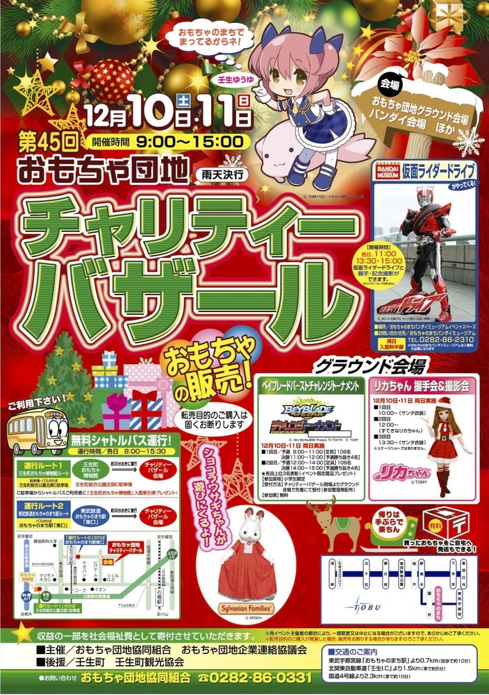 12 10 11 おもちゃ団地チャリティーバザールでクリスマスおもちゃを格安ゲット Mammemo