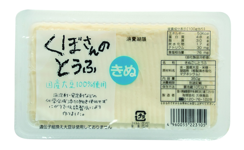 久保食品（香川）くぼさんのとうふ きぬ.jpg
