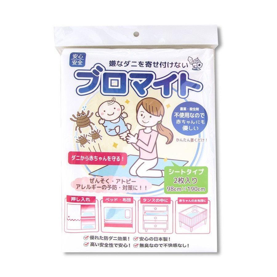 赤ちゃんにもok サッと敷くだけの防ダニシート ブロマイト 新発売 Mammemo